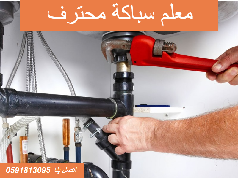 ارخص سباك بالخبر